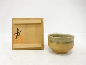 作家物　ぐい呑